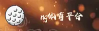 ng体育APP「中国」官方网站 - NG